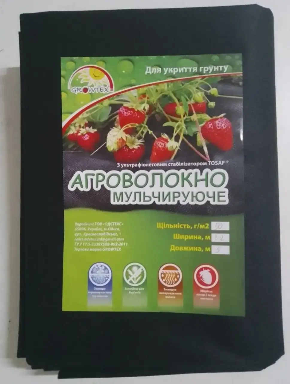 Агроволокно чорне на метраж, пакетоване